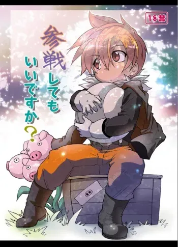[Tatsumairi] Sansenshitemoii desu ka (Mother 3) manga cover