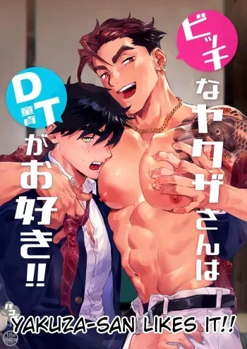Bitch na Yakuza-san wa DT ga Osuki!! manga cover