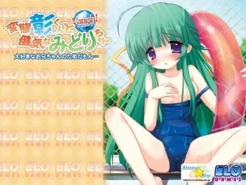 [101203][Shining Star]Hentai Akira-kun to Kenage na Midori-chan Vanish! manga cover