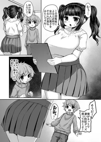 [ひまだら] 防犯グッズでケツ穴をふさがれ完全防御させられる姉 manga cover