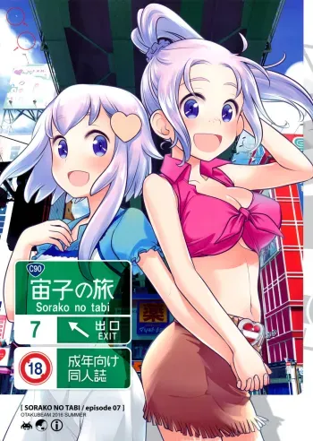 Sorako no Tabi 7 manga cover