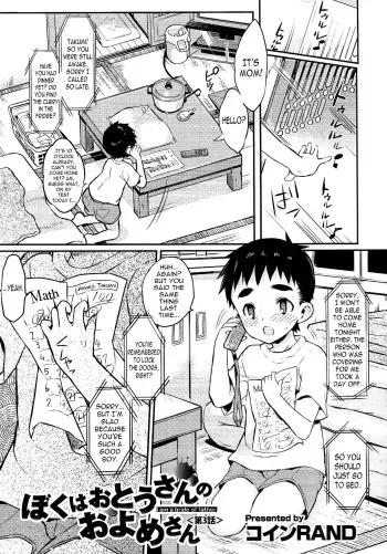[Coin RAND] Boku wa Otou-san no Oyome-san - I am a bride of father Ch. 3 (Otokonoko HEAVEN Vol. 20) [English] [N04h] manga cover