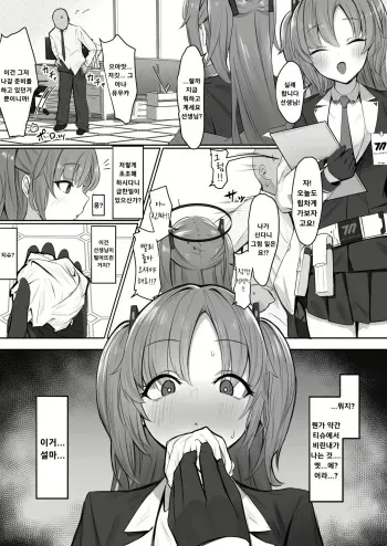 [Almondman] Sensei no Shiko Tissue o Te ni Irete Shimatta Yuuka-chan | 선생님 티슈로 자위하는 유우카 (Blue Archive) [Korean] manga cover
