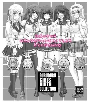 [幸せ共和国 (幸せのかたち)] ぐるぐるガールズバースコレクション manga cover