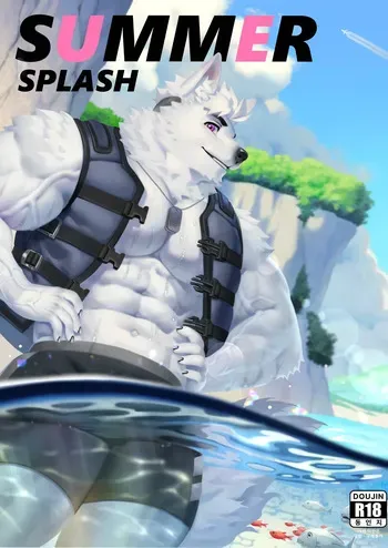 [macro sergal] Summer splash 2 [Japanese/Korean] [Digital] manga cover