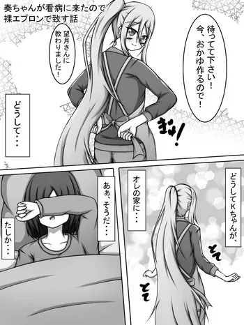 [Amisawa Kenkyuujo] Kanade-chan came to take care of me, so I did it in a nude apron (Project Sekai) manga cover