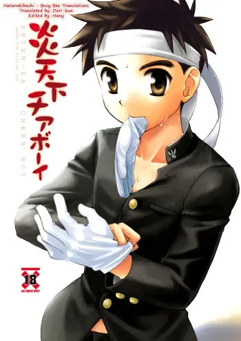 Cheer Boy - Under the Blazing Sun manga cover
