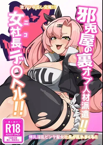 [Mentaiko Jojo Tarou (Machupinyu)] Jatoya no Ura Opu Jinzai Haken!! Nicole DeliHeal!! (Zenless Zone Zero) [Digital] manga cover