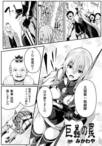 [みかわや] 巨蟲の罠 (2D Comic Magazine Onna Kishi Naedokoka Keikaku Vol. 3) manga cover