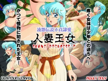 [GLAMOUR WORKS (Lento)] Ryouon Densetsu Futei Reiai "Hitozuma Oujo" (Legend of Lyon Flare) manga cover