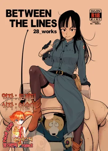 [28_works (Various)] BETWEEN THE LINES (Dragon Ball) [Korean] [Team Mystic] [Digital] manga cover