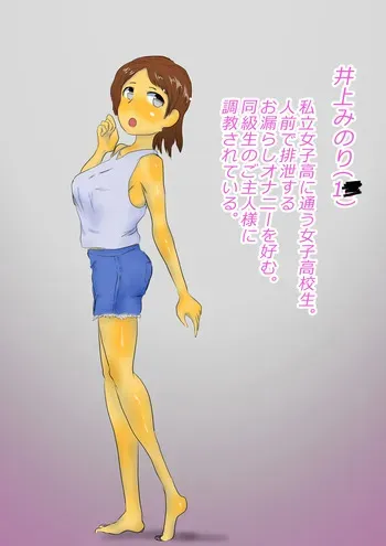 [immoralium] Unchi Omorashi Suru Joshi ● Kousei manga cover