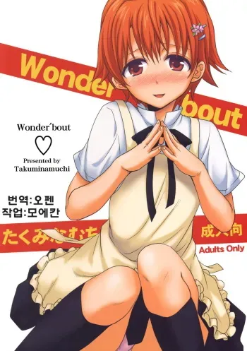 (COMIC1☆4) [Takumi na Muchi] Wonder'bout (WORKING!!) [Korean] [오펜] manga cover
