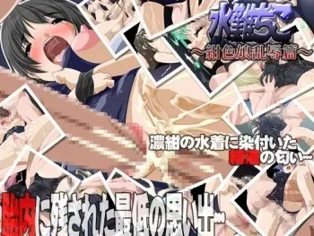 [Ver9] Suinan Diko ~Koniro Musume Ran Joku Hen~ manga cover