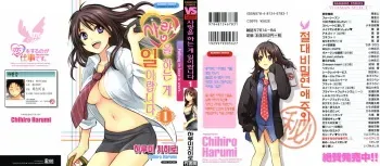 [Harumi Chihiro] Koi o Suru no Ga Shigoto Desu. - Falling In Love Is Work. 1 [Korean] manga cover