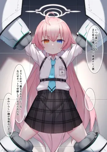 [Gekimabu] Takanashi Hoshino Kikaikan + Halo Shinshoku (Blue Archive) manga cover