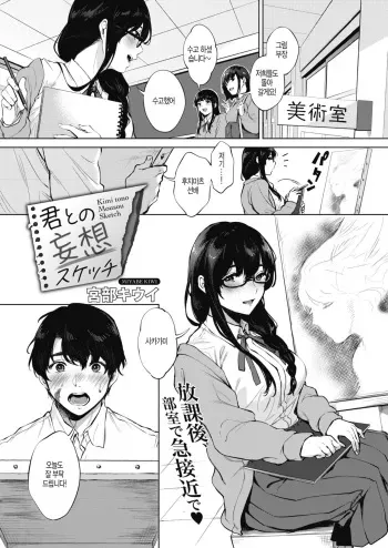[Miyabe Kiwi] Kimi to no Mousou Sketch (COMIC HOTMILK 2020-05) [Korean] [Digital] manga cover