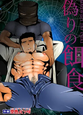 Itsuwari no Ejiki manga cover