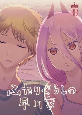 The Hayakawa Household's Life as a Pair [English MTL] manga cover