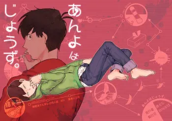 [Tamagotoji (Kyokou)] An yo wa jōzu (osomatsu-san) manga cover