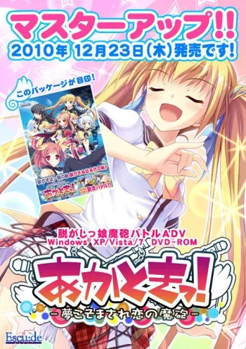 [Escude] Akatoki! ～ Yume Koso Masare Koi no Mahou ～ manga cover