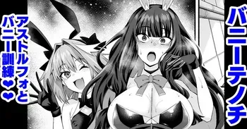 [Ankoman] Banītenochi, asutorufo to banī kunren❤ (Fate/Grand Order) manga cover