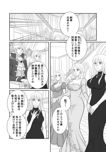 [r-groop] Misogyny Conquest Chapter 4 (Japanese) manga cover