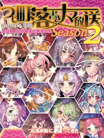 [Tsujimo ga Machi ni Yattekita!!! (Tsujizen)] Tsuji Machi Rakugaki Nama Housou Ero E 100 mai Matome Mashita Season.2 (Various) manga cover
