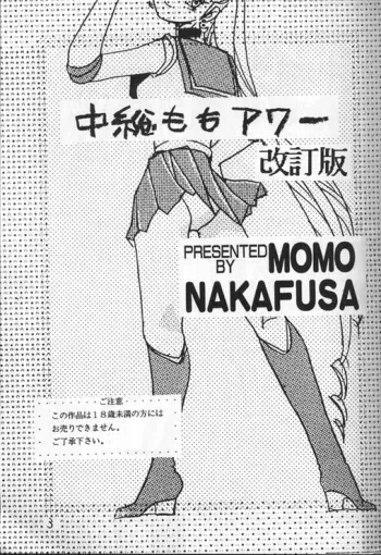 (C44) [ONE NIGHT DREAM (Nakafusa Momo)] Nakafusa Momo Hour Kaiteiban (Bishoujo Senshi Sailor Moon) [Incomplete] manga cover
