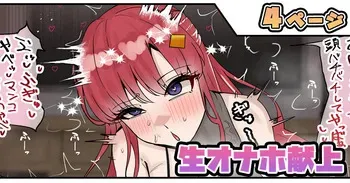 [テフル] 生オナホ献上 (にじさんじ) manga cover