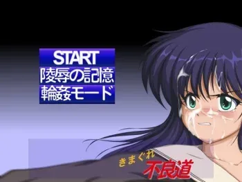 [Black Tale (Gaston)] Kimagure Furyoumichi (Kimagure Orange Road) manga cover