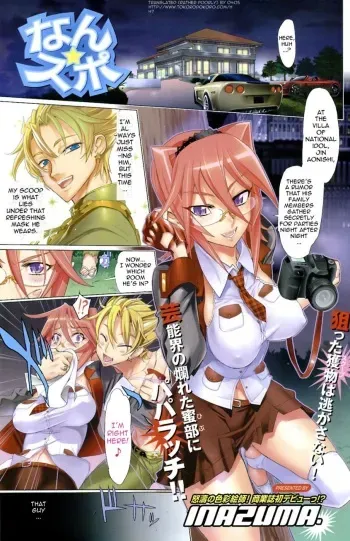 [Inazuma] Nansupo (COMIC HOT MILK 2008-02) [English] {0405} manga cover
