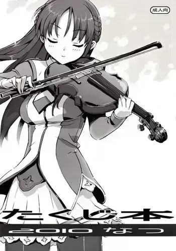 (C78) [Number2 (Takuji)] Takuji Hon 2010 Natsu | Takuji Book 2010 Summer [English] [XO Manga] manga cover