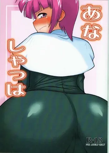 (Lyrical Magical 12) [Shonnaka-dou (Mitsurugi Tsurugi)] Ana Schach (Mahou Shoujo Lyrical Nanoha) manga cover