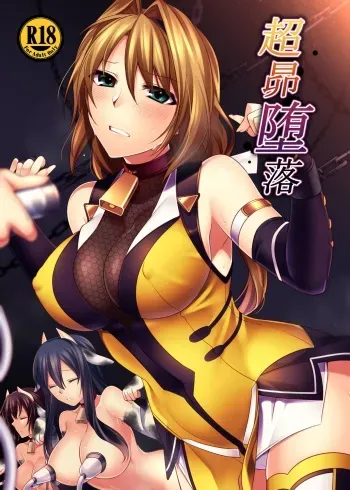 [Daraku Jiko Chousa Iinkai (Sch-mit)] Choukou Daraku [Digital] manga cover