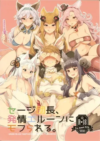 (SC2016 Summer) [Inariya (Inari)] Sage Danchou, Hatsujou Elune ni Mofurareru. (Granblue Fantasy) [English] [Anomalous Raven] manga cover