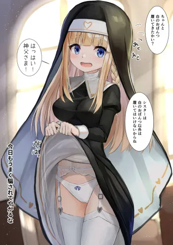 [Sereiteru] Ignorant Sister and Perverted Priest manga cover