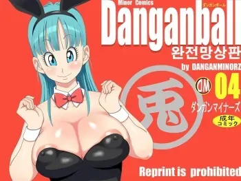 [Dangan Minorz] Danganball Kanzen Mousou Han 04 (Dragon Ball) [Korean] manga cover