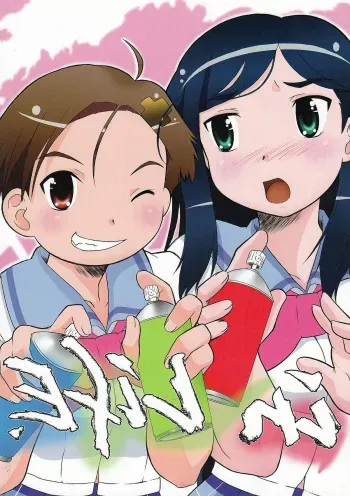 (SC35) [Fetish Children (Apploute)] in LifE (Gakuen Utopia Manabi Straight!) manga cover