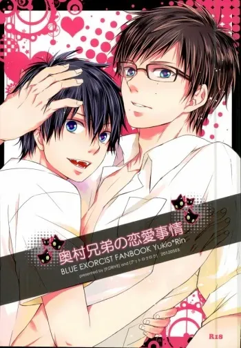 (SUPER21) [Attorokuroku, 9:DRIVE (Yuzuhara Chiyota, Asuma)] Okumura Kyoudai no Renai Jijou (Ao no Exorcist) manga cover