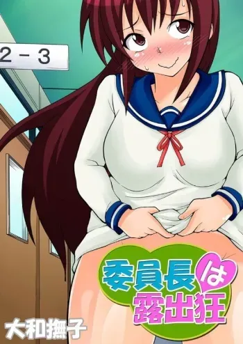 The Class President is an Exhibitionist 5 manga cover