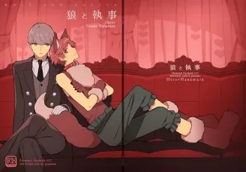 [Mithril (MAMI)] Ookami to Shitsuji (Persona 4) [Digital] manga cover