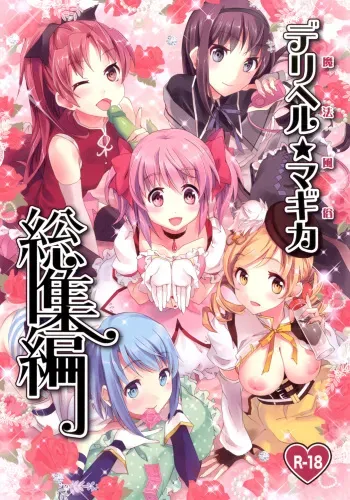 [Otabe Dynamites (Otabe Sakura)] Mahou Fuuzoku Deli heal Magica Soushuuhen (Puella Magi Madoka Magica) [English] =Pineapples r' Us= [Digital] manga cover