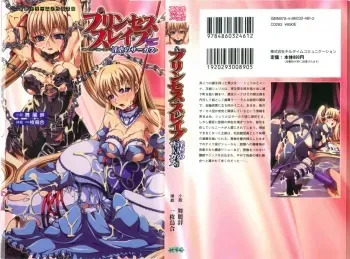 [Myrage, Ichimai Ugou] Princess Slave -Ingyaku no Circus- (2D Dream Novels 247) manga cover