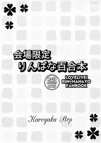Kaijou Gentei Rin-Pana Yuri Hon manga cover