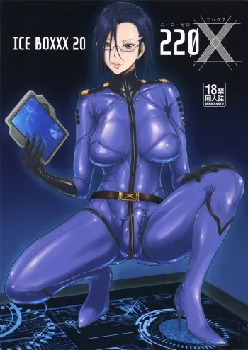 (Futaket 13) [SERIOUS GRAPHICS (ICE)] ICE BOXXX 20 220X (Space Battleship Yamato 2202: Warriors of Love) manga cover