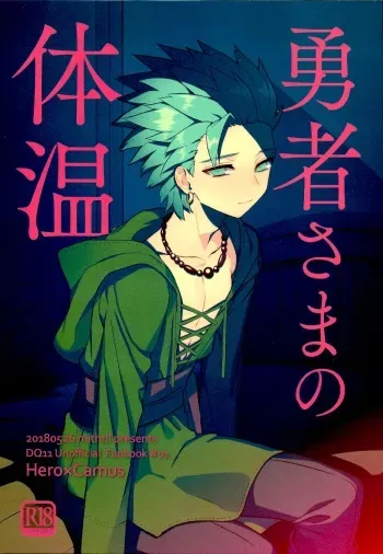 (Sekai to Taiju no Kioku II) [Mithril (MAMI)] Yuusha-sama no Taion (Dragon Quest XI) manga cover