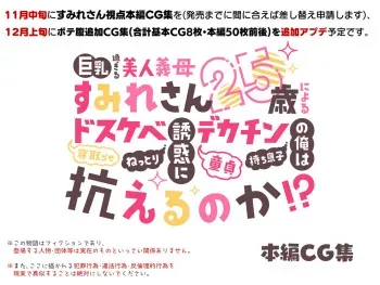 [Oyakodon (Sadagorou)] Kyonyuu Sugiru Bijin Gibo Sumire-san 25-sai ni yoru Netorase Dosukebe Nettori Yuuwaku ni, Doutei Dekachin Mochi Musuko no Ore wa Aragaeru no ka!? (2/6) manga cover