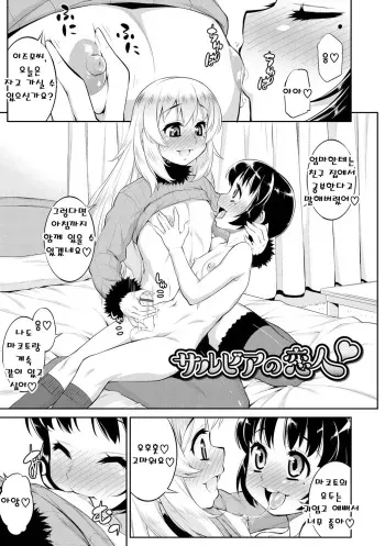 [Katou Jun] Salvia no Koibito | 사루비아의 연인 (Mesuiki Otokonoko Switch) [Korean] manga cover