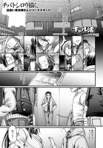 [Chiba Toshirou] Gal Katsu Ch. 1-9 [Digital] manga cover